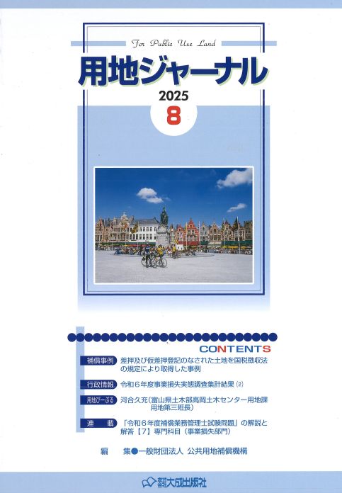 地価公示 平成７年/国立印刷局/土地鑑定委員会（国土庁）（大型本） 令和6年 地価公示鑑定評価員の委嘱 - 株式会社バリューアプレイザル